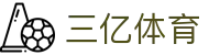 三亿(集团)体育科技有限公司官网"
